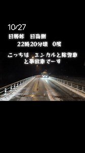 日勝峠の最新情報と交通状況