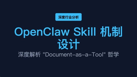 深度解析OpenClaw Skill 机制