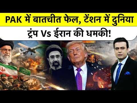 Syed Suhail | Iran Israel War: PAK में बातचीत फेल होने से टेंशन, दोनों देशों की धमकी! |Trump|Iran US