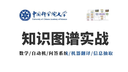 基于Python Neo4j搭建知识图谱系统实战，原理详解 项目实战，同济大佬带你2小时轻松搞定！自然语言处理/人工智能