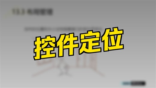 《看漫画学Python第3版》13.3 布局管理