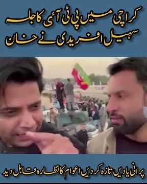 کراچی میں پی ٹی آٸ کا کھڑاک #pti #ptiofficial #imrankhan #news #ptiworkers #duet #breakingnews