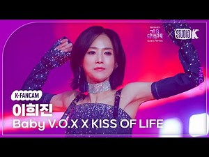 [K-Fancam] 베이비복스 이희진 직캠 'Killer' (Baby V.O.X Lee Hee Jin Fancam) @가요대축제 글로벌페스티벌 241220