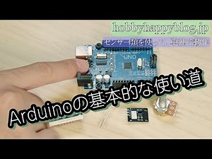 Arduinoを単独で使用する場合の使い道について解説