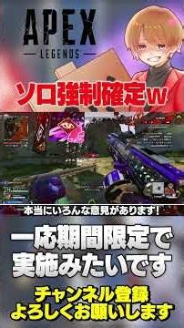 ソロランクが強制されるアプデが来ますｗとりあえず期間限定ですが確定になりました！【 APEX のったん エペ解説 】#apex #apexlegends #のったん #エペ解説 #エペ