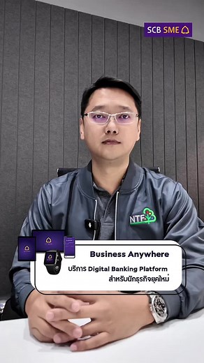 SCB Business Anywhere: การทำงานที่มีระบบและสะดวก