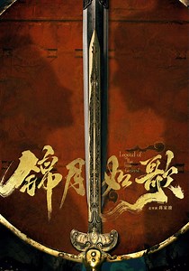 Legend of the Female General - streaming online