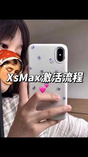粉丝从咱家入手的Xsmax 后续｜手把手教你激活📱