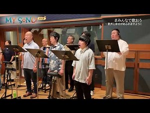 ＃みんなで歌おう 〜歌声と幸せがあふれますように【混声二部】松長 誠 作詞・作曲