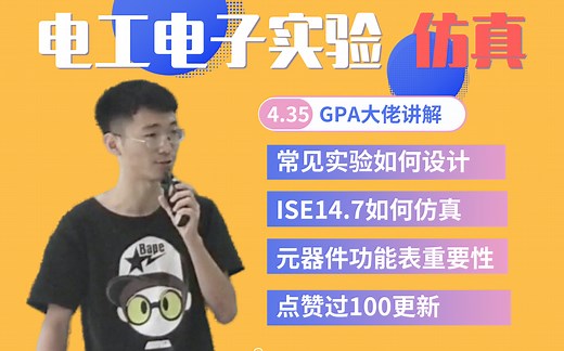 【电工电子实验】ISE软件仿真与设计讲解｜计数与分频｜序列码发生器