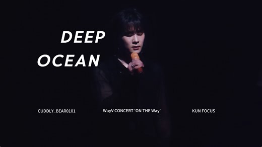 【钱锟4K直拍】WayV/威神V演唱会‘ON THE WAY’ DEEP OCEAN 多机位多场次饭拍混剪