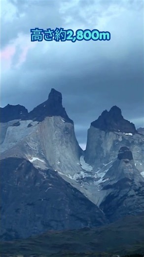 世界の絶景57 映画みたいな山!? パタゴニアの絶景🏔 #shorts