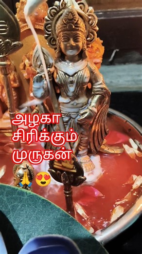 #அழகா சிரிக்கும் முருகன் அபிஷேக பிரியன் ஏன் அப்பன் முருகன் #