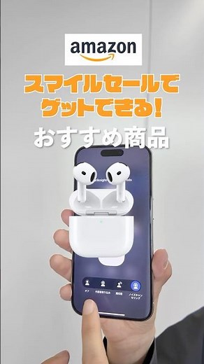 Amazonスマイルセール対象！アクティブノイズキャンセリング搭載「AirPods 4」の機能が凄すぎる‥！