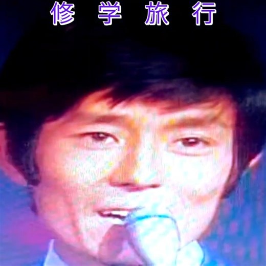 🌈✨🎵 舟木一夫 NEW「修学旅行」#舟木一夫コンサート