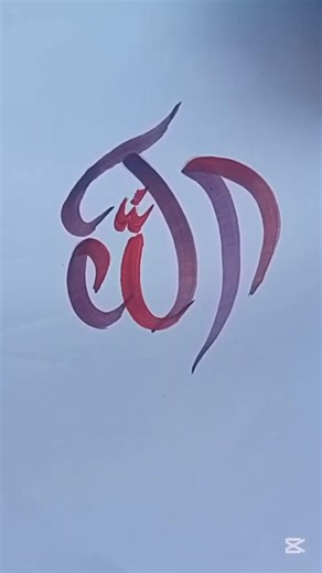 ​Unique Way to Write ALLAH Name Calligraphy ❤️#shorts