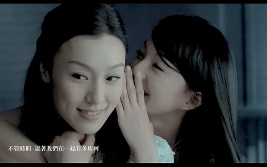 【1080P修复】张韶涵&范玮琪 - 如果的事 MV 修复版