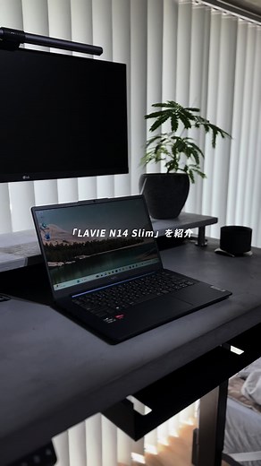 NEC LAVIE N14 Slimノートパソコンの魅力