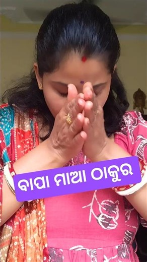 bapa maa thakur #viral #shorts #odia#bhajan#maa