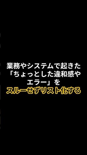 【品質管理×システムエラー防止】なぜ重大なトラブルは突然起きるのか？『ハインリッヒの法則』で300件のヒヤリハットを先回りして潰し、後手後手の対応から完全に脱却する技術
