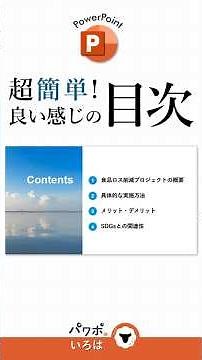 Super easy! Create a great table of contents with PowerPoint! #PowerPoint #powerpoint