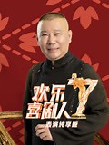 《欢乐喜剧人第7季表演纯享版》-高清在线观看-爱奇艺