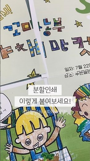 분할인쇄 붙이는 꿀팁 ..👀