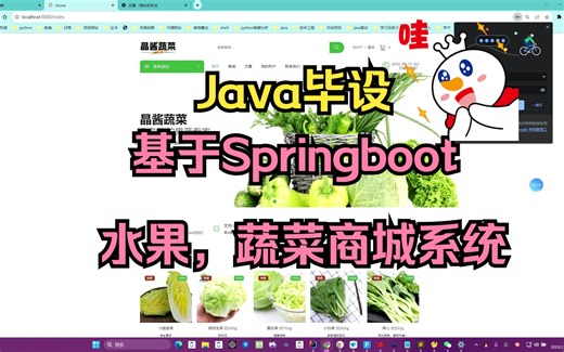 Java毕设-【基于SpringBoot的水果/蔬菜商城系统】
