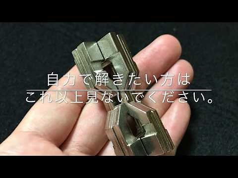 Hanayama Hourglass Cast Puzzle Solution