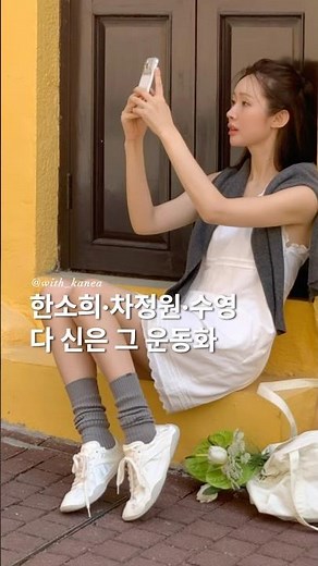 한소희·차정원·수영이 신은 그 운동화 / 휠라 글리오 실버문 #납작운동화 #발레코어 #여자운동화추천