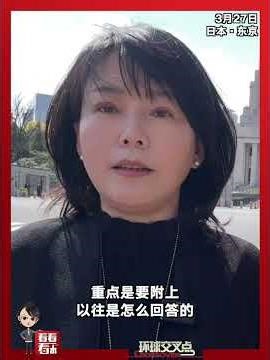 东方卫视驻日记者独家揭秘“日美合同委员会”，这个组织为何对日本政治影响极大？日本想要挣脱美国控制，到底有多难？