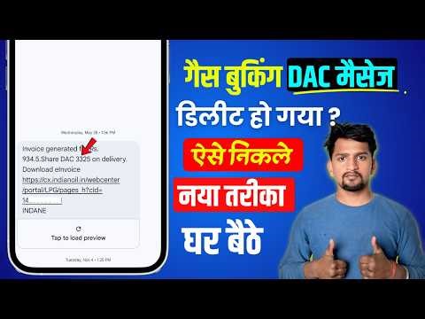DAC Message Delete Ho Gaya Wapas Kaise Laye | Gas Booking DAC Number Delete Ho Gaya Wapas Kaise Laye