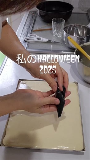 miki.k on Instagram: "私のHALLOWEEN2025🎃 始まるよー！ みんなー ついてきてねー👻 去年から焼いているクモの巣ロール🕸️ 1年ぶりなのにっ❗ こんなに上手に焼けたー✨"