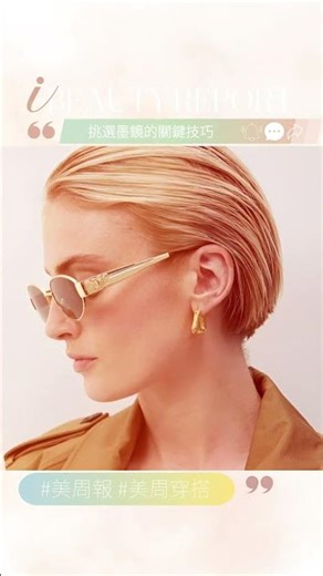 Sunglasses are an essential fashion item for summer! How to choose the right style for you? Here ...