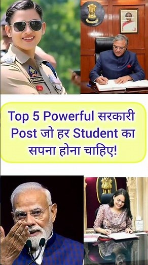 Top 5 Most Powerful Sarkari Posts in India 🇮🇳 | Power of Government Jobs 💪/ Powerful Sarkari Naukri