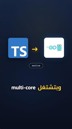 الـ TypeScript 7 نزل وأسرع 10× 🚀