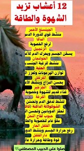 32K views · 315 reactions | 12 عشبة تحرك الشهوة وتجعلك مثل الحصان ....
