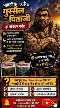 पहाड़ों के गुस्सैल पिताजी? 😤🪨 | Hercynian Mountains #shorts