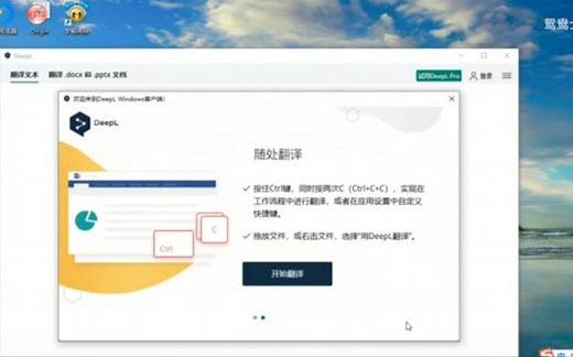 DeepL翻译软件下载