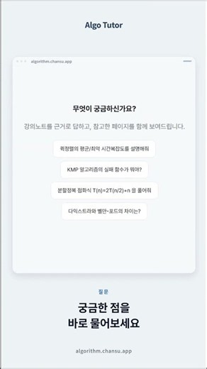 알고리즘 (학부 강의용) AI 튜터 서비스 임시 오픈~