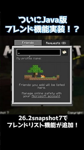 【マイクラ】Java版にフレンド機能が実装される！? #minecraft #マインクラフト