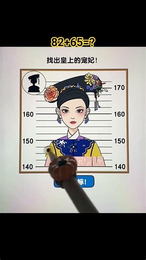 Find the Emperor's favorite concubine!#shorts #games