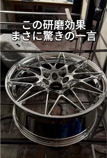 ホイールに込められた想いと安全