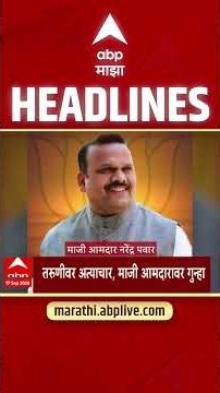 ABP Majha Headlines Today : 02. 30 PM : 17 Sept 2026 : एबीपी माझा हेडलाईन्स Marathi News Maharashtra