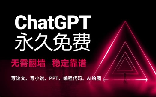 【9月6日最新版国内直连ChatGPT4.0】免费使用教程，免翻，无任何限制！chatgpt#gpt4#gpt#AI#openai#ai绘画#chatgpt4