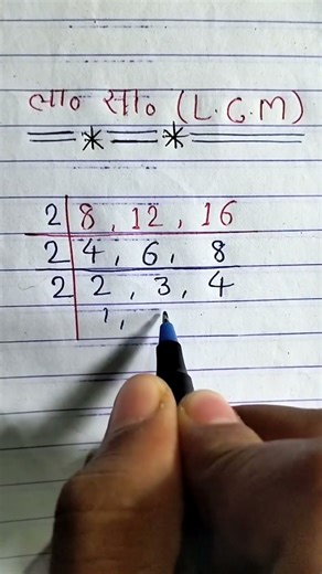 LCM निकालना सीखे 🤩 2 सेकेंड में |#viralvideo #maths #motivation