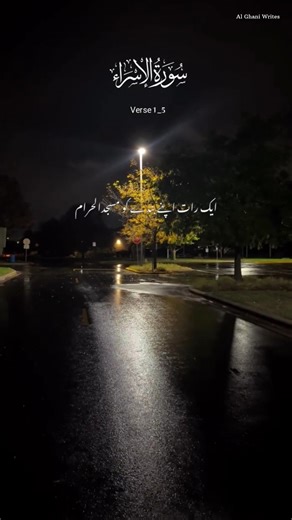 Surah Al Asra Ayat 1_5 #surahalasra #qurantranslation #islamicshorts