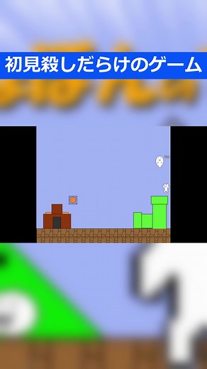 しょぼんのアクション攻略法と実況プレイ