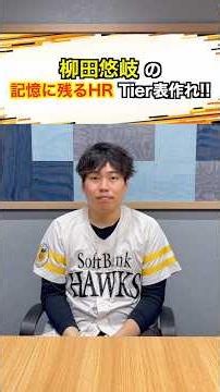 [Professional Baseball] Create a memorable home run chart for Yuki Yanagita!! #ProfessionalBaseba...