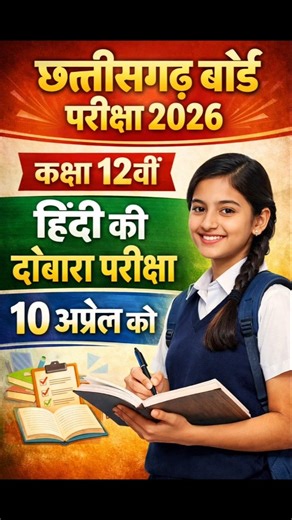 12वी हिंदी का पेपर होगा दोबारा #eklavyarps #importantquestions #paperleak #cgboardexam2026